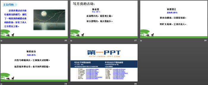 图片[4]-《峨眉山月歌》课外古诗词诵读PPT-第一PPT