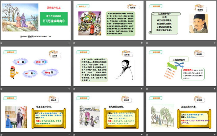 图片[2]-《江南逢李龟年》课外古诗词诵读PPT-第一PPT