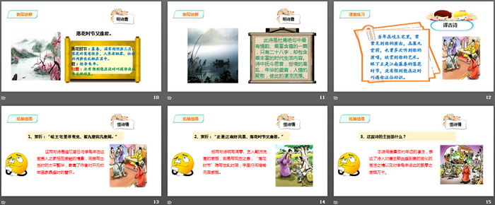 图片[3]-《江南逢李龟年》课外古诗词诵读PPT-第一PPT