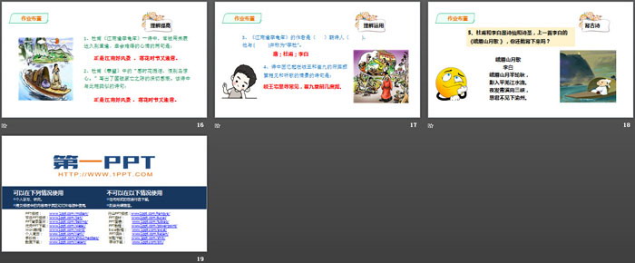 图片[4]-《江南逢李龟年》课外古诗词诵读PPT-第一PPT