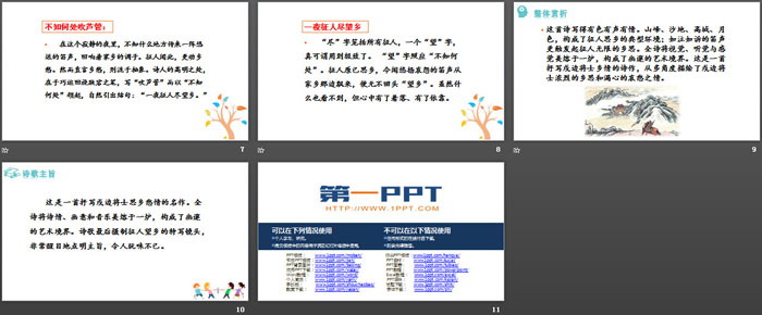 图片[3]-《夜上受降城闻笛》课外古诗词诵读PPT-第一PPT