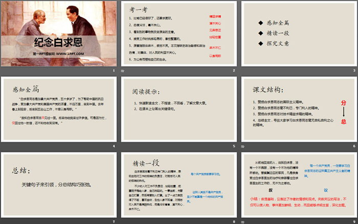 图片[2]-《纪念白求恩》PPT优质课件-第一PPT