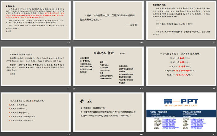 图片[4]-《纪念白求恩》PPT优质课件-第一PPT