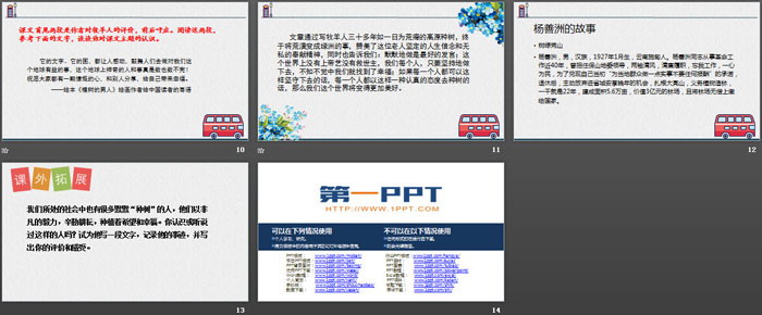 图片[3]-《植树的牧羊人》PPT教学课件-第一PPT