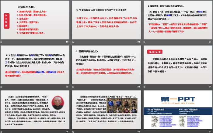 图片[4]-《植树的牧羊人》PPT免费课件-第一PPT