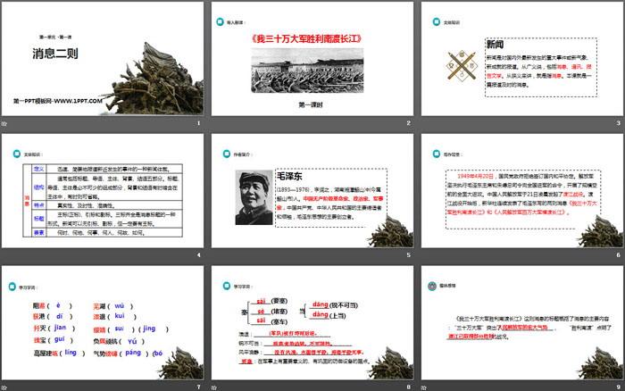 图片[2]-《消息两则》PPT下载-第一PPT