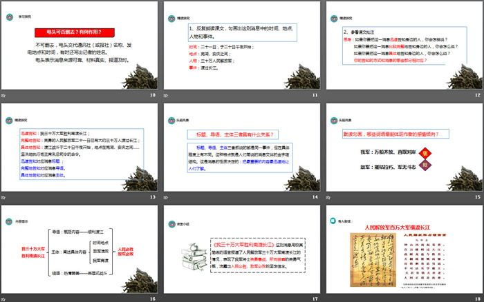 图片[3]-《消息两则》PPT下载-第一PPT