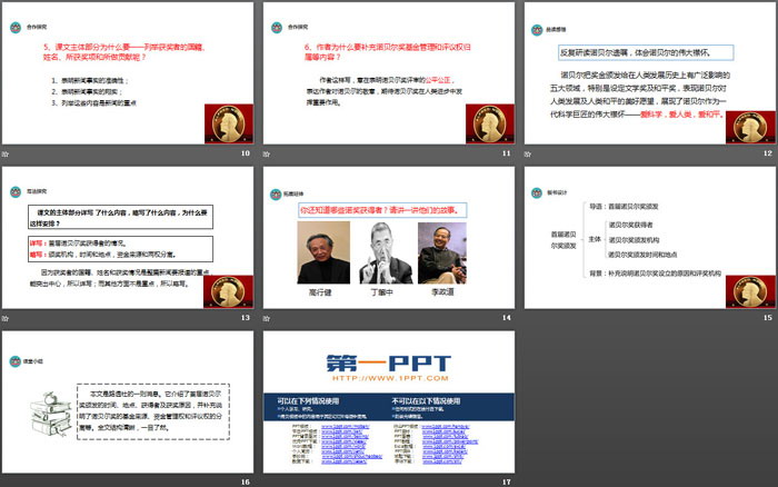 图片[3]-《首届诺贝尔奖颁发》PPT下载-第一PPT