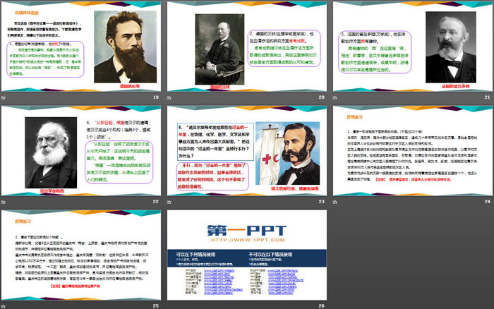 图片[4]-《首届诺贝尔奖颁发》PPT课件下载-第一PPT