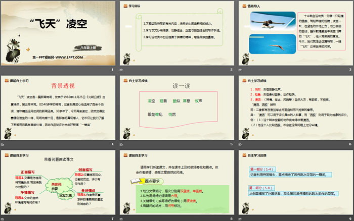 图片[2]-《“飞天”凌空》PPT教学课件-第一PPT