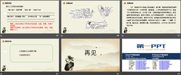 图片[4]-《“飞天”凌空》PPT教学课件-第一PPT