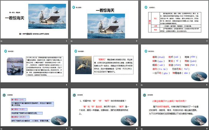 图片[2]-《一着惊海天》PPT下载-第一PPT