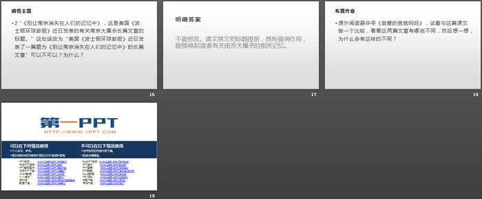 图片[4]-《国行公祭，为佑世界和平》PPT教学课件-第一PPT