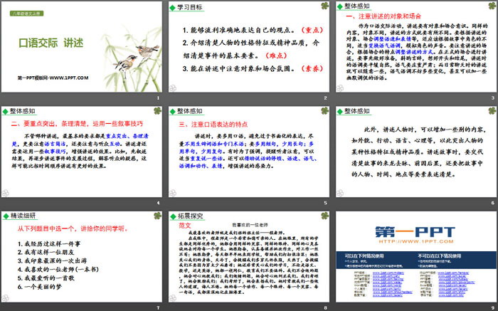 图片[2]-《口语交际-讲述》PPT教学课件-第一PPT