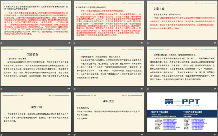 图片[4]-《藤野先生》PPT免费下载-第一PPT