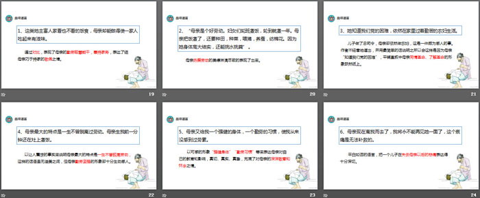 图片[4]-《回忆我的母亲》PPT课件下载-第一PPT
