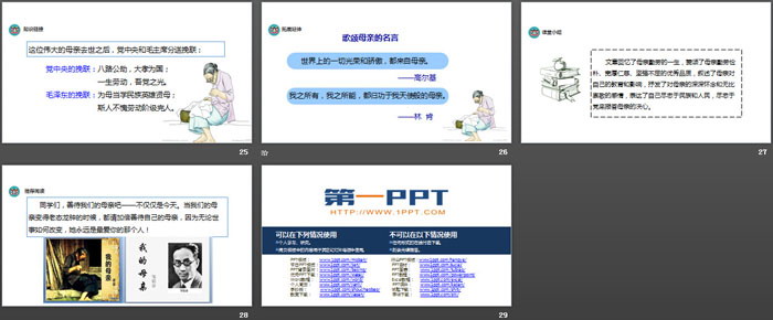 图片[5]-《回忆我的母亲》PPT课件下载-第一PPT