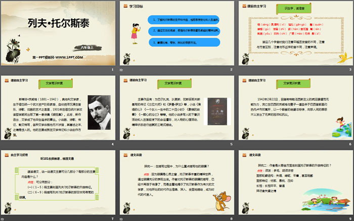 图片[2]-《列夫·托尔斯泰》PPT教学课件-第一PPT
