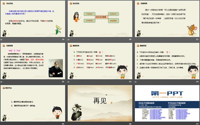 图片[4]-《列夫·托尔斯泰》PPT教学课件-第一PPT