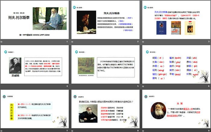 图片[2]-《列夫·托尔斯泰》PPT免费课件-第一PPT
