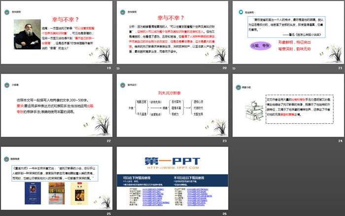 图片[4]-《列夫·托尔斯泰》PPT免费课件-第一PPT