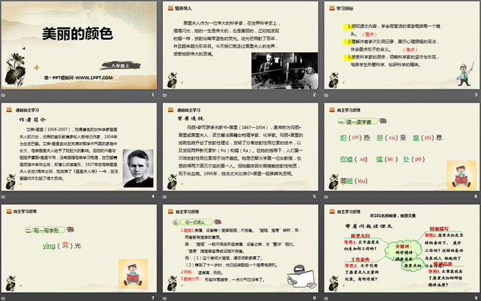 图片[2]-《美丽的颜色》PPT下载-第一PPT