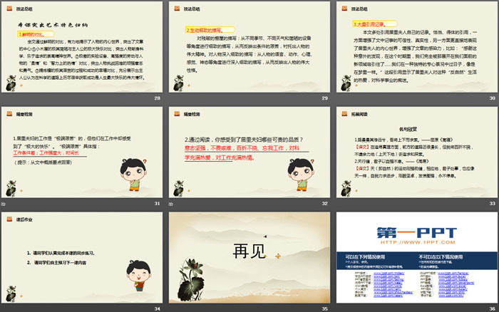 图片[5]-《美丽的颜色》PPT下载-第一PPT