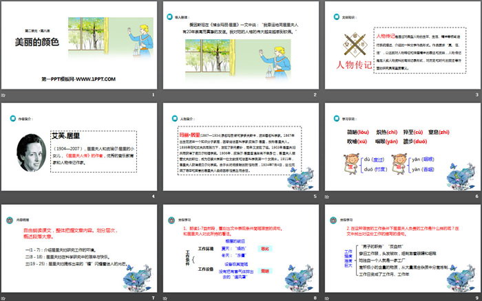 图片[2]-《美丽的颜色》PPT课件下载-第一PPT
