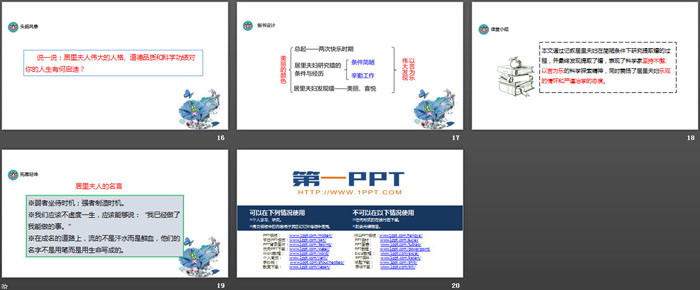 图片[4]-《美丽的颜色》PPT课件下载-第一PPT