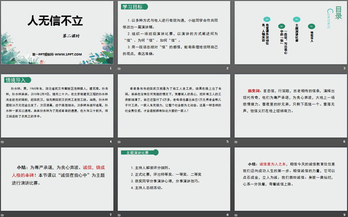 图片[2]-《人无信不立》PPT课件(第2课时)-第一PPT