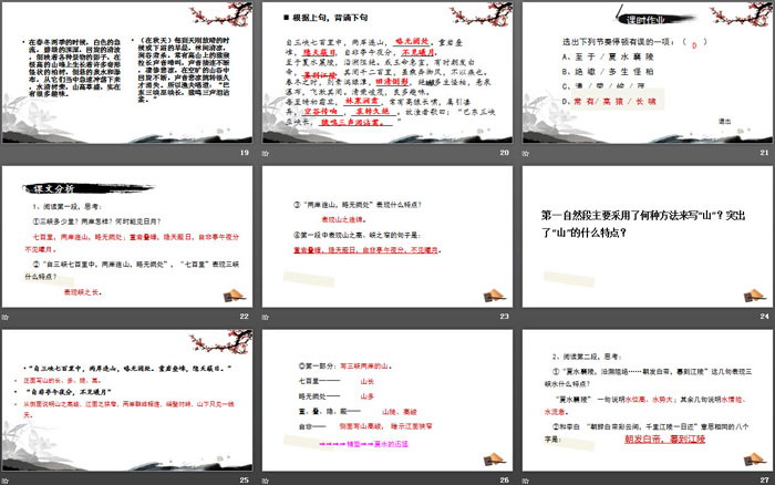 图片[4]-《三峡》PPT优秀课件-第一PPT