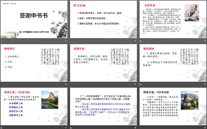 图片[2]-《答谢中书书》短文两篇PPT-第一PPT
