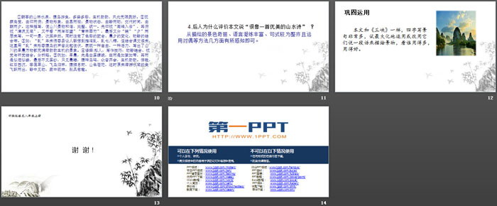 图片[3]-《答谢中书书》短文两篇PPT-第一PPT