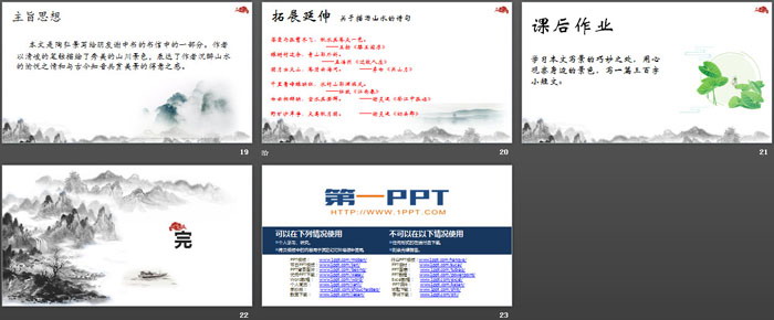 图片[4]-《答谢中书书》短文两篇PPT下载-第一PPT