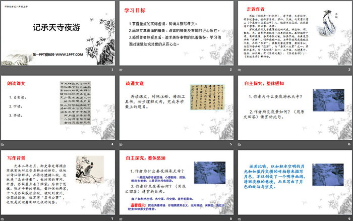 图片[2]-《记承天寺夜游》短文两篇PPT-第一PPT