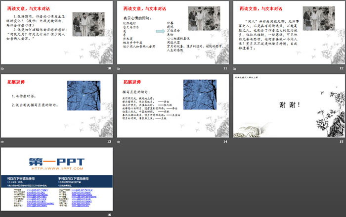 图片[3]-《记承天寺夜游》短文两篇PPT-第一PPT