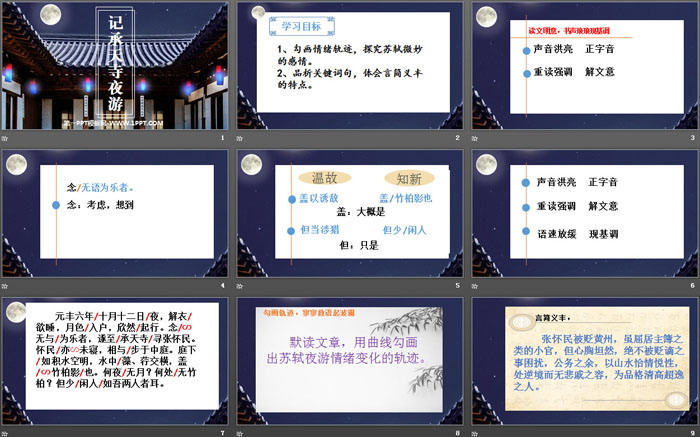 图片[2]-《记承天寺夜游》短文两篇PPT下载-第一PPT