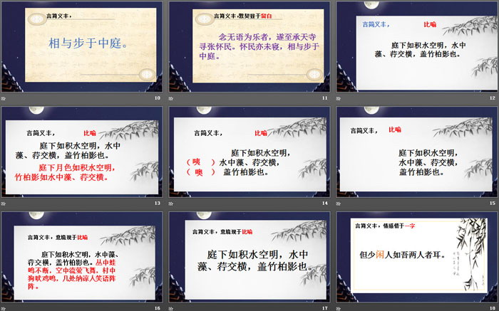 图片[3]-《记承天寺夜游》短文两篇PPT下载-第一PPT
