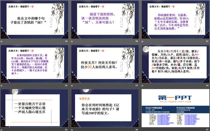 图片[4]-《记承天寺夜游》短文两篇PPT下载-第一PPT
