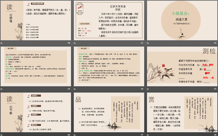 图片[3]-《记承天寺夜游》短文两篇PPT课件下载-第一PPT