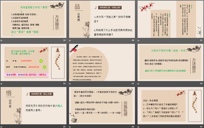图片[4]-《记承天寺夜游》短文两篇PPT课件下载-第一PPT