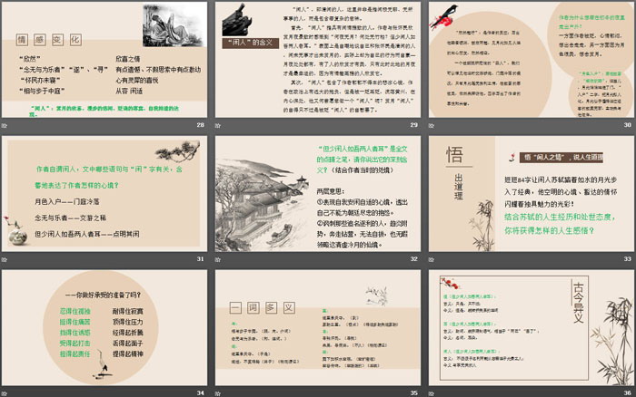 图片[5]-《记承天寺夜游》短文两篇PPT课件下载-第一PPT