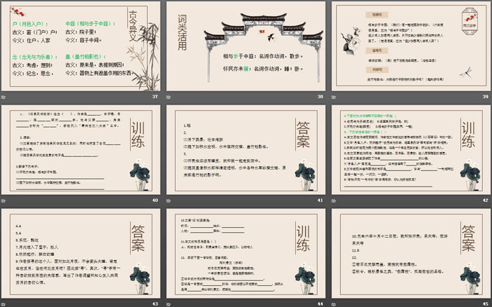 图片[6]-《记承天寺夜游》短文两篇PPT课件下载-第一PPT