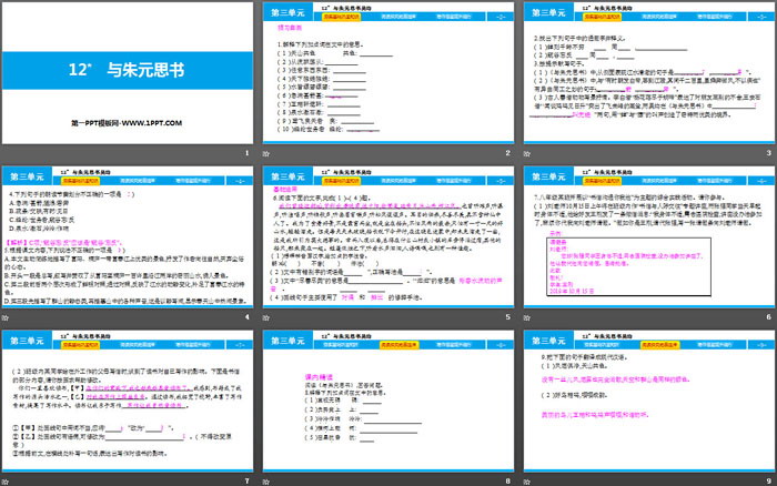 图片[2]-《与朱元思书》PPT免费课件-第一PPT