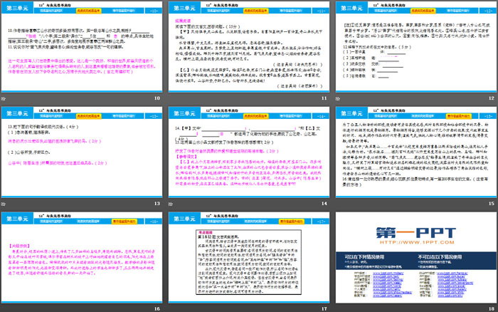 图片[3]-《与朱元思书》PPT免费课件-第一PPT