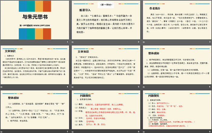 图片[2]-《与朱元思书》PPT优秀课件-第一PPT