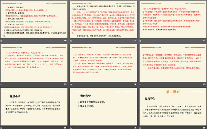 图片[3]-《与朱元思书》PPT优秀课件-第一PPT