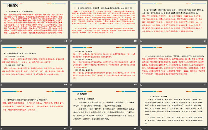 图片[4]-《与朱元思书》PPT优秀课件-第一PPT