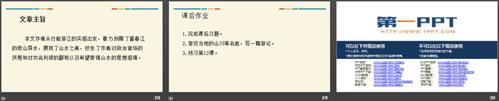 图片[5]-《与朱元思书》PPT优秀课件-第一PPT