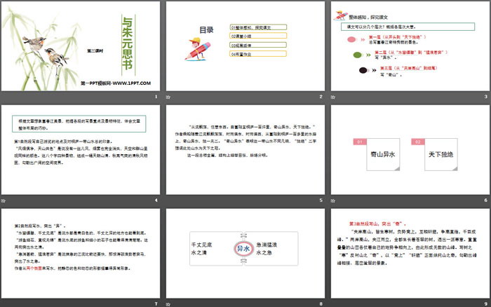 图片[2]-《与朱元思书》PPT课件(第2课时)-第一PPT